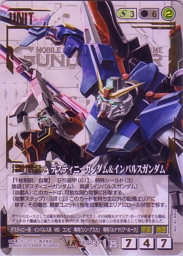 ガンダムウォー デスティニーガンダム＆シン ACE 28弾 ガンダムウォー 28弾 ACE デスティニーガンダム&シン